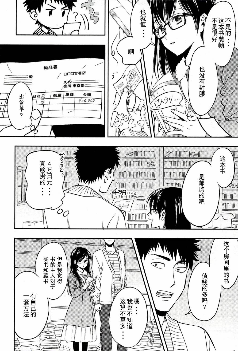 BIBLIA古书堂事件簿 第19话 第27页