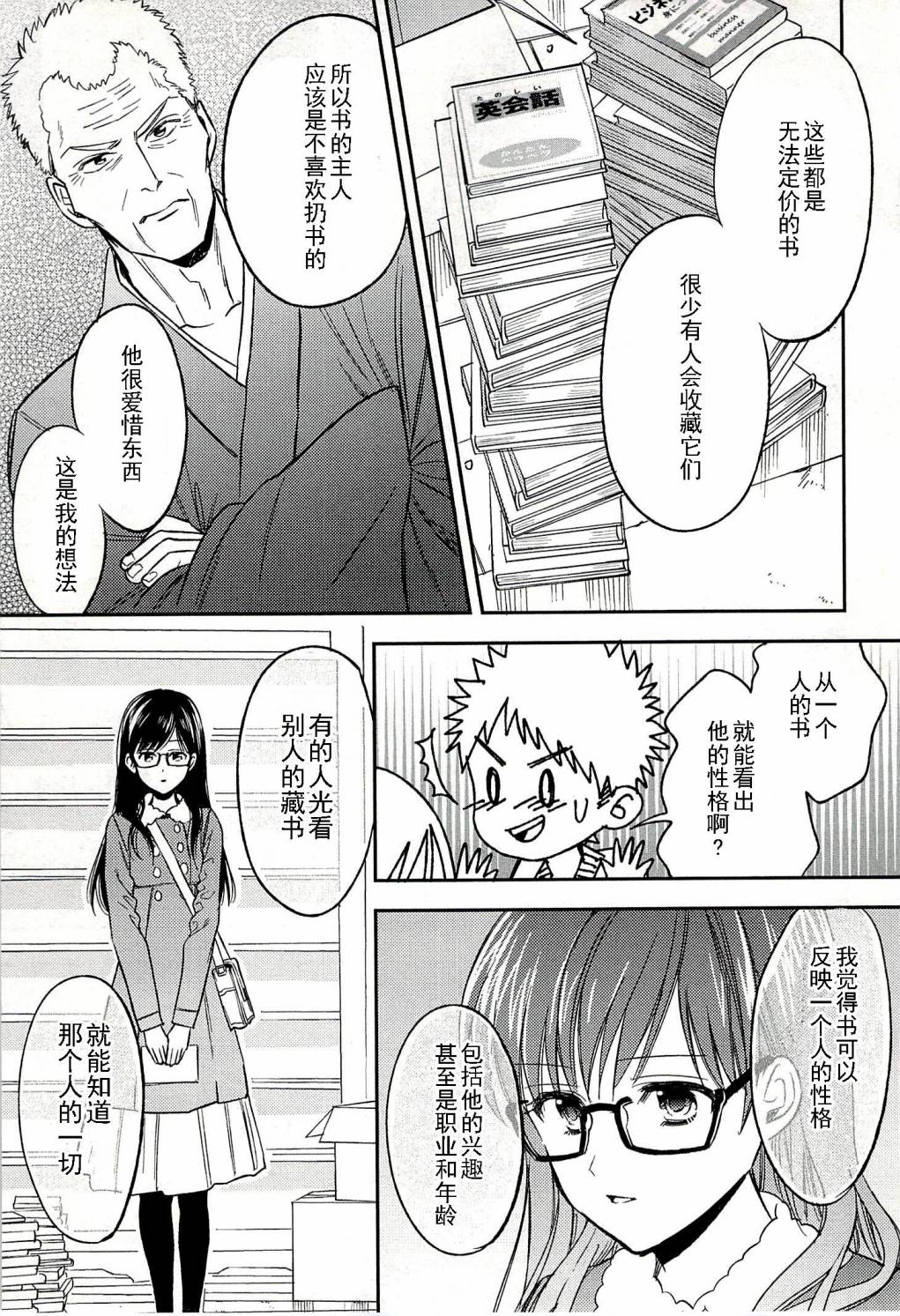 BIBLIA古书堂事件簿 第19话 第28页