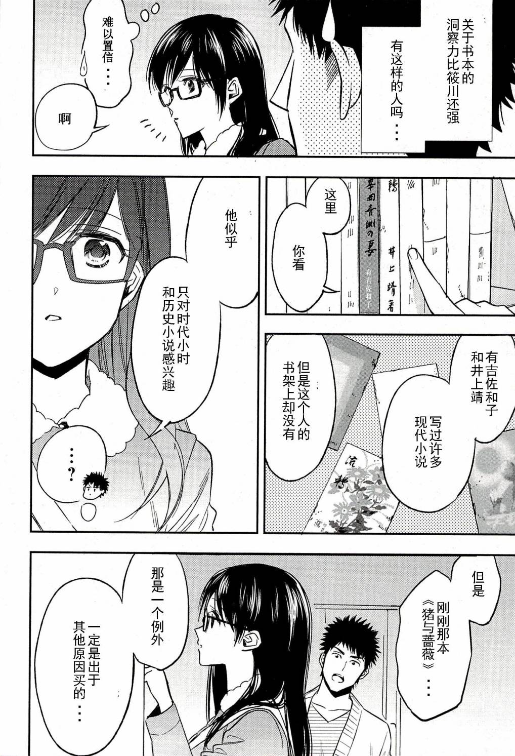 BIBLIA古书堂事件簿 第19话 第29页