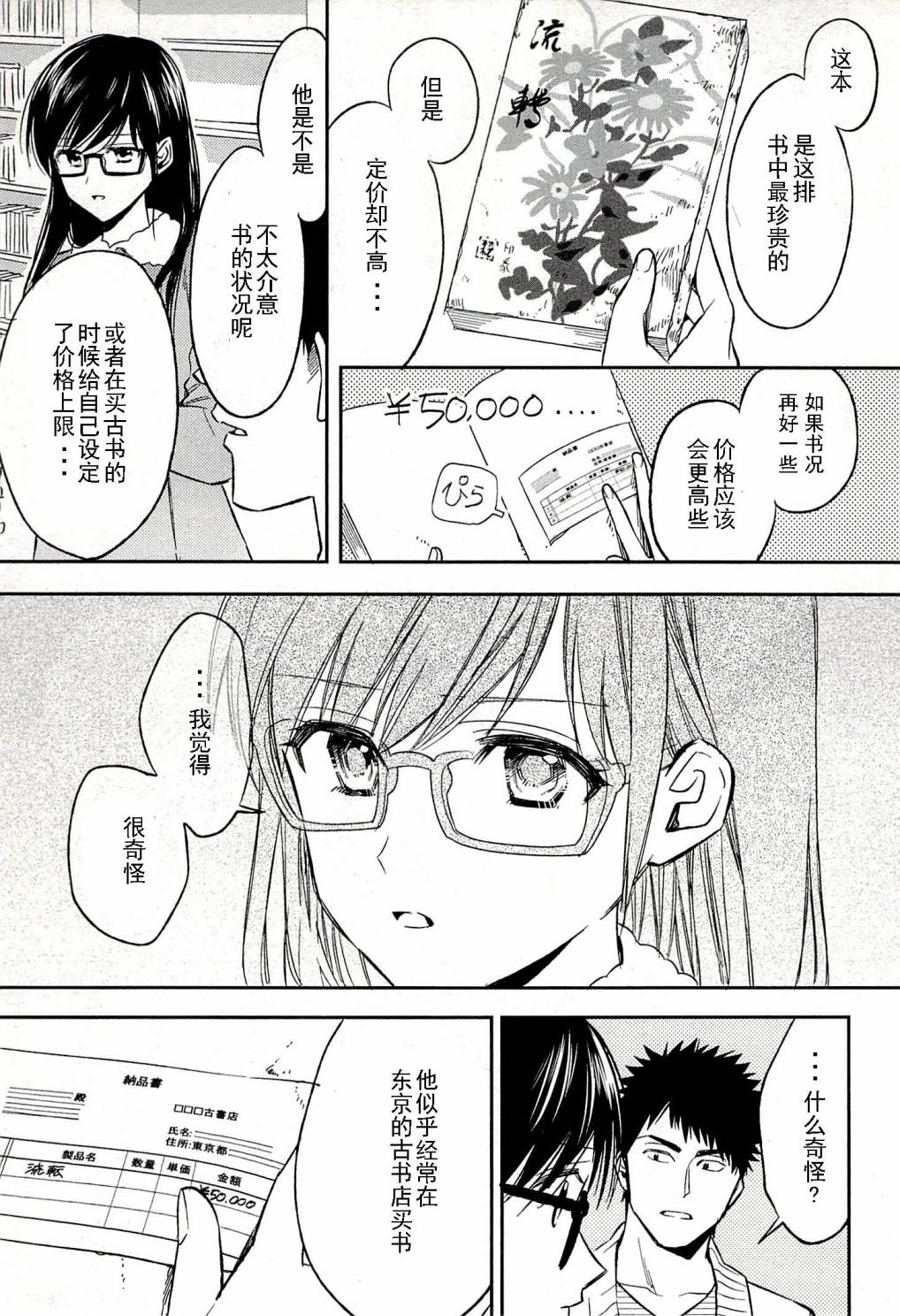 BIBLIA古书堂事件簿 第19话 第30页