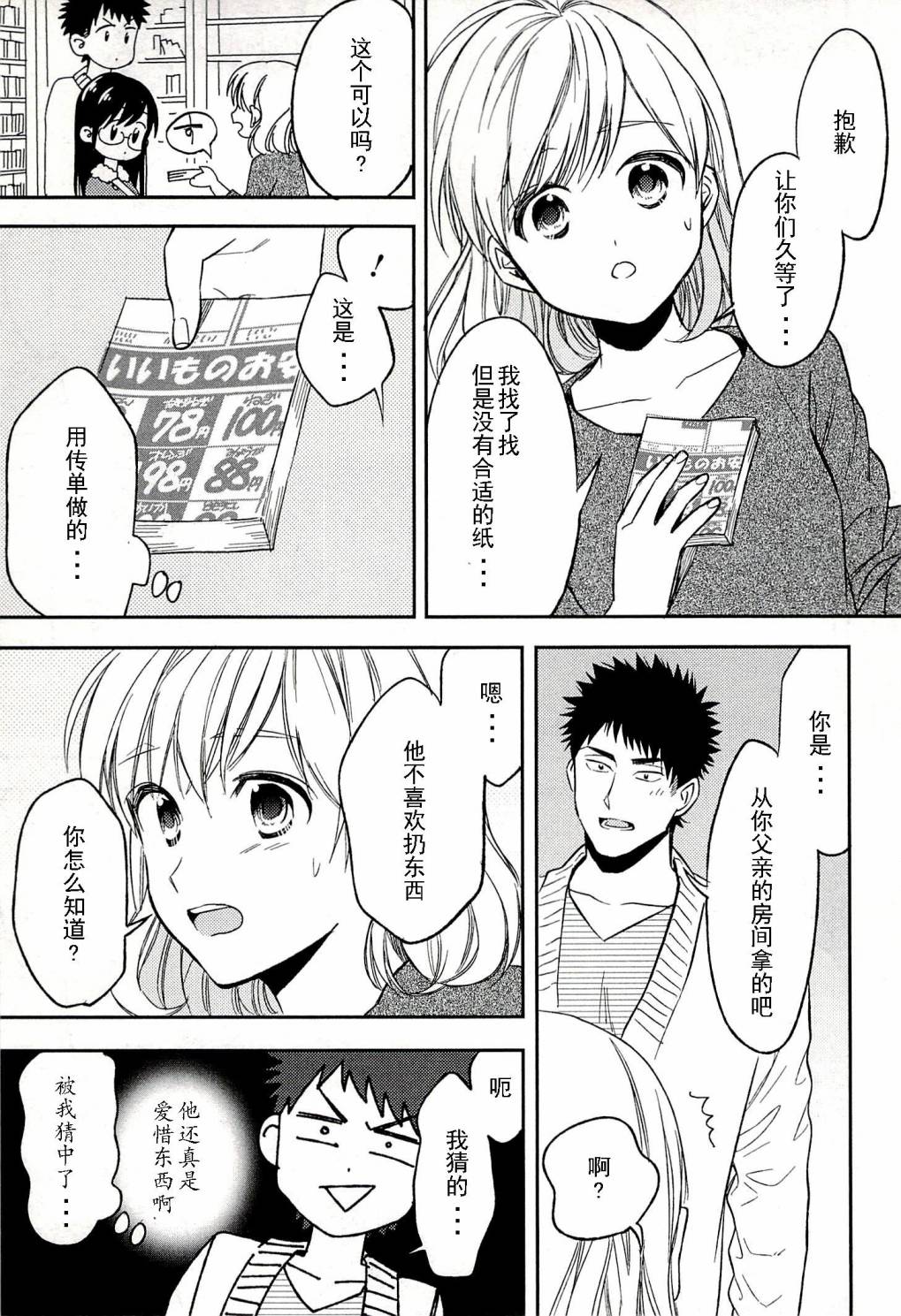 BIBLIA古书堂事件簿 第19话 第32页