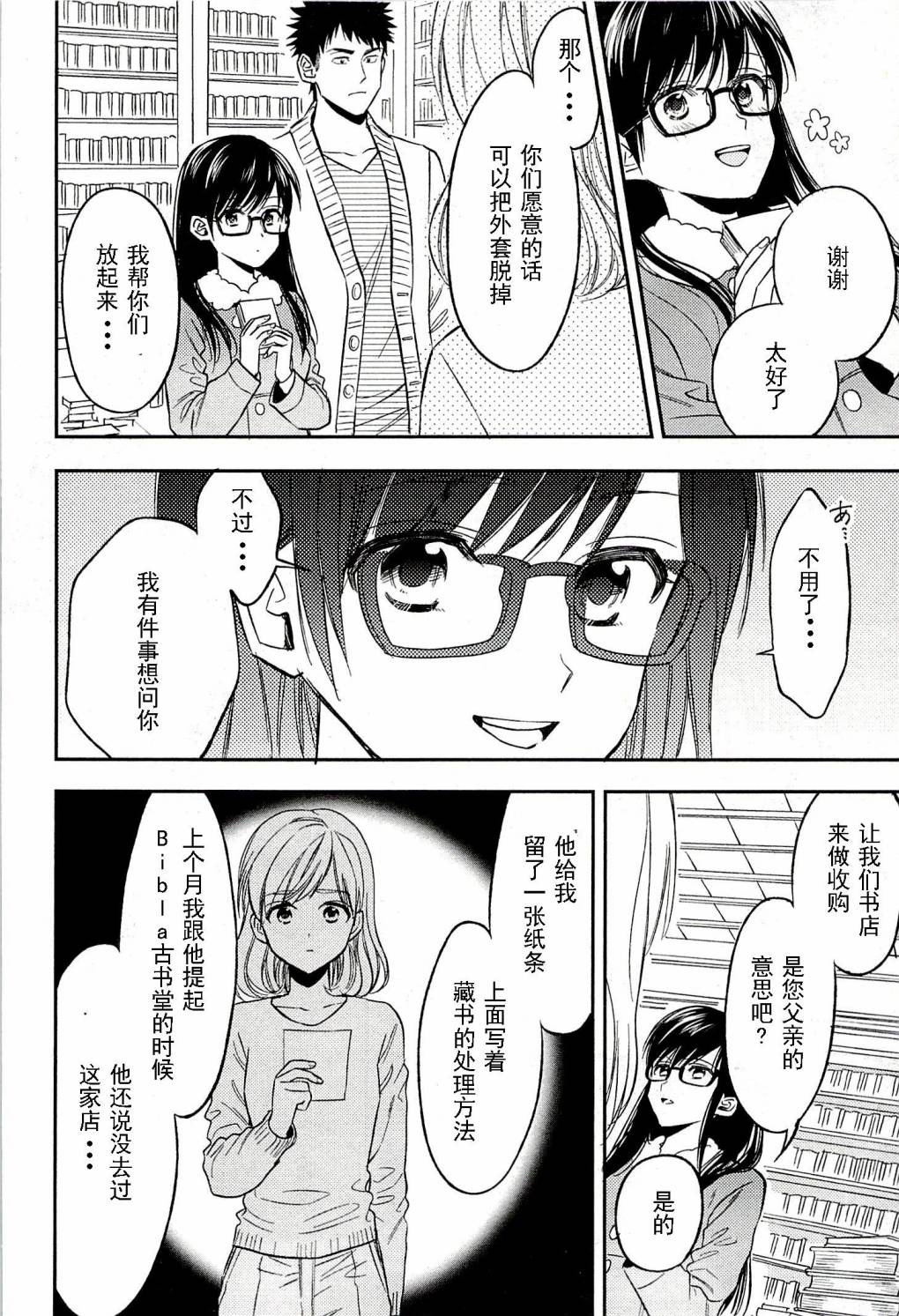 BIBLIA古书堂事件簿 第19话 第33页