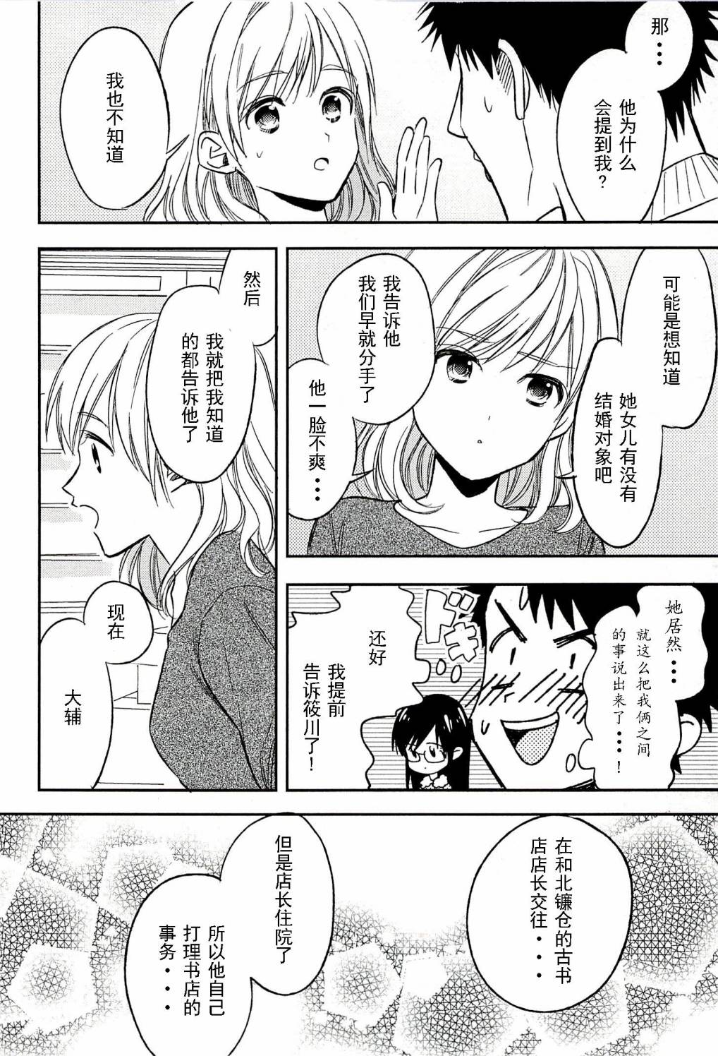 BIBLIA古书堂事件簿 第19话 第35页