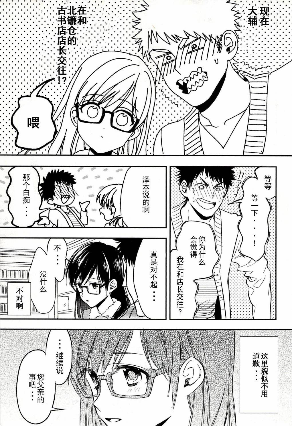 BIBLIA古书堂事件簿 第19话 第36页