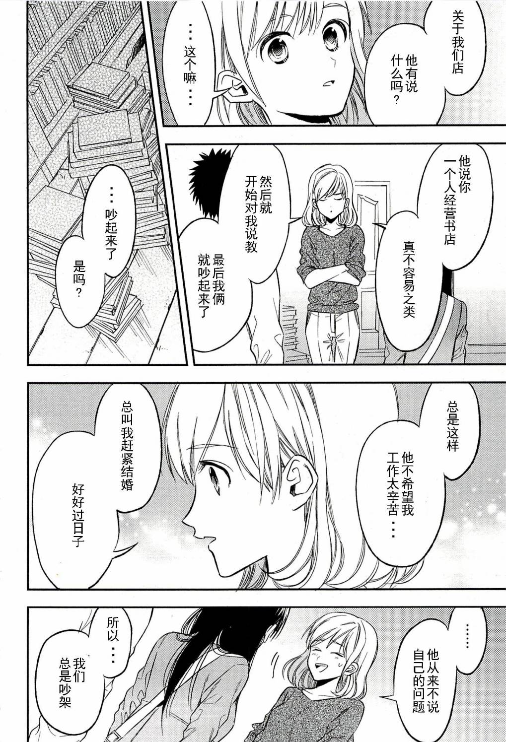 BIBLIA古书堂事件簿 第19话 第37页