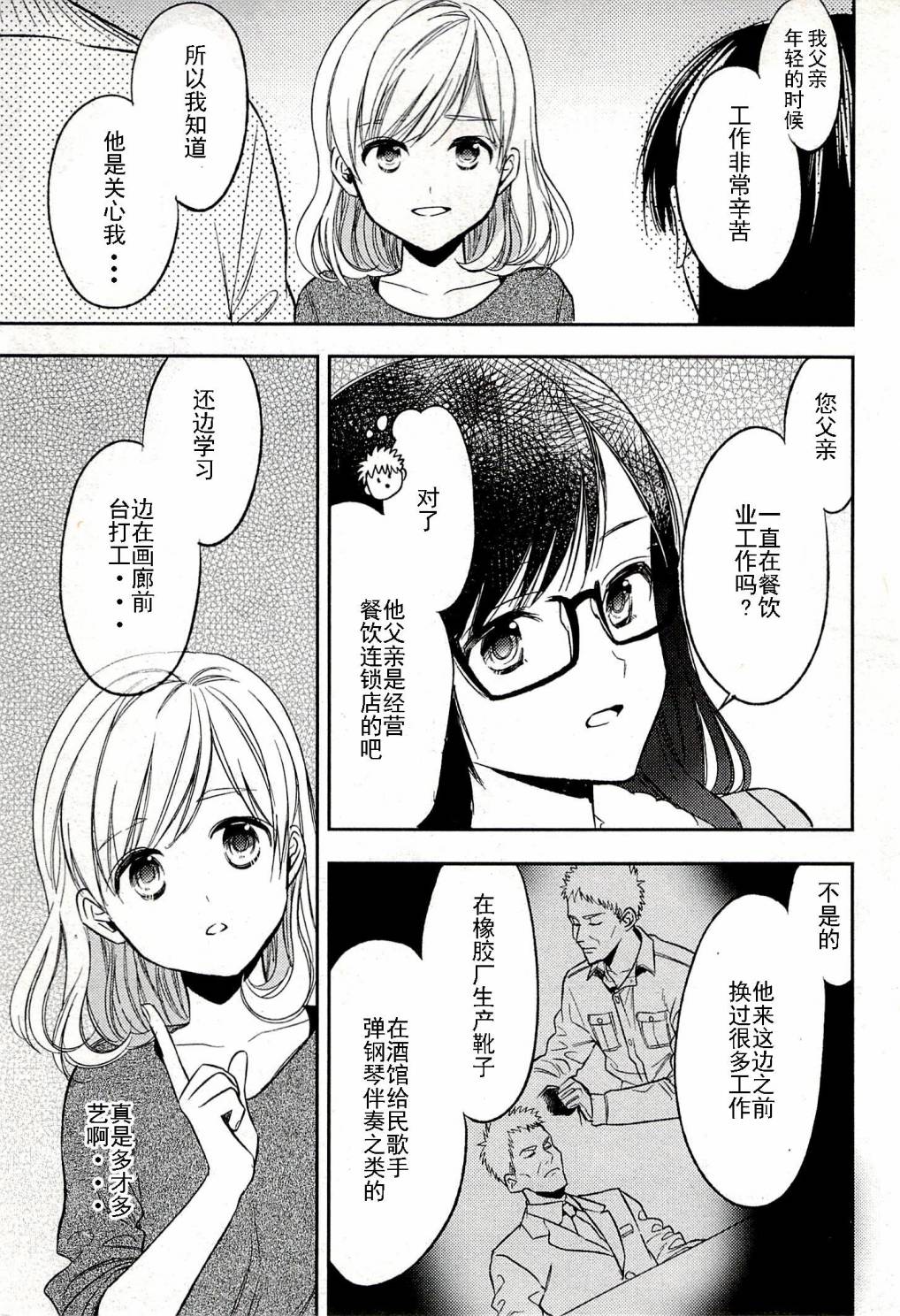 BIBLIA古书堂事件簿 第19话 第38页