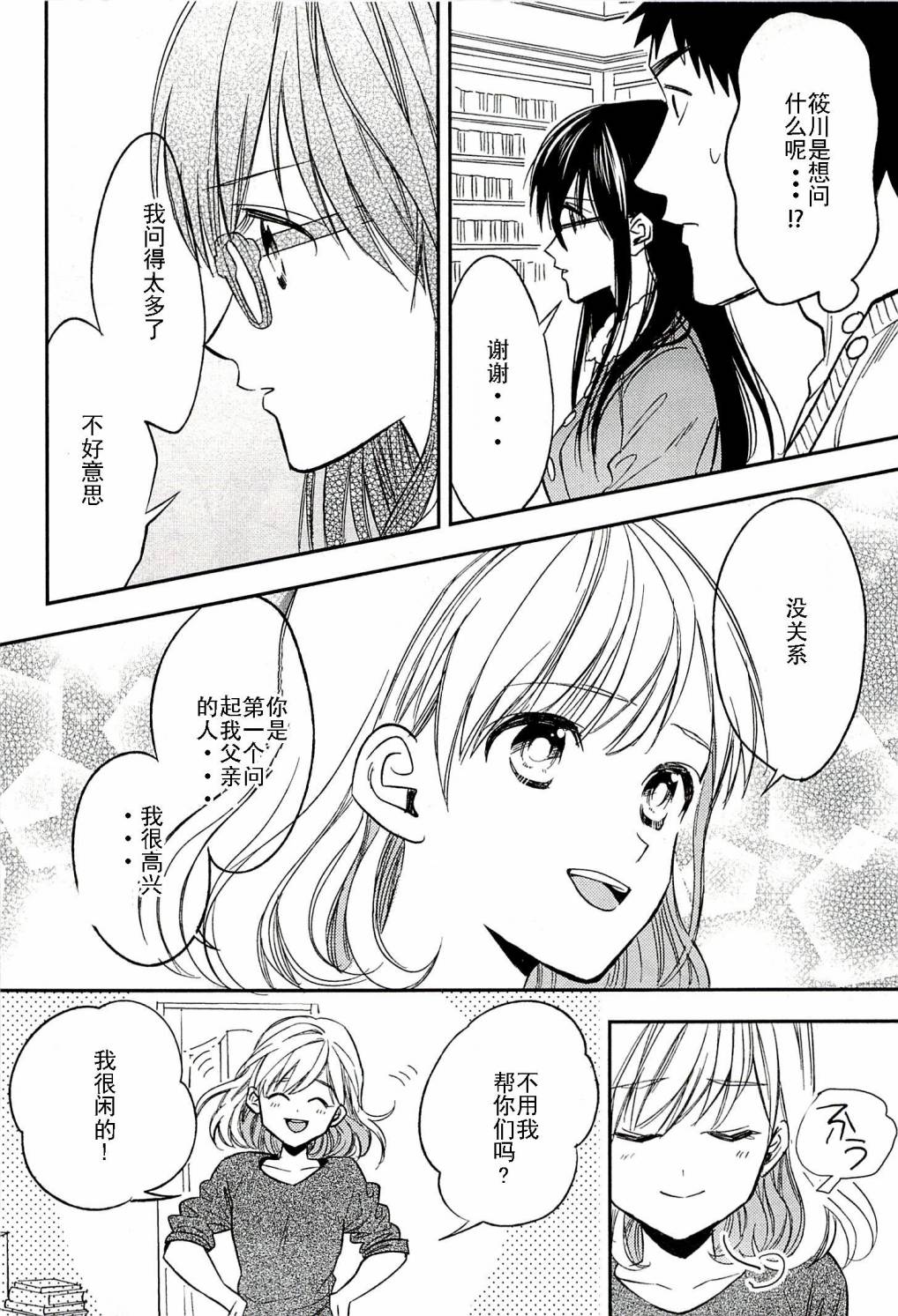 BIBLIA古书堂事件簿 第19话 第39页