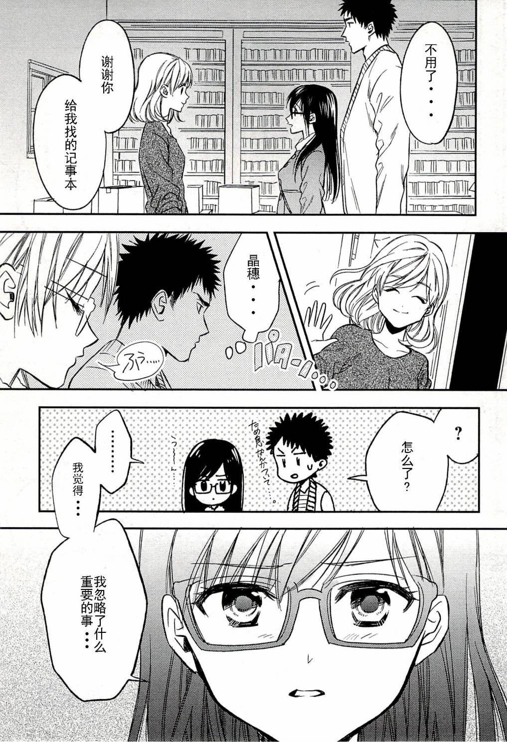 BIBLIA古书堂事件簿 第19话 第40页