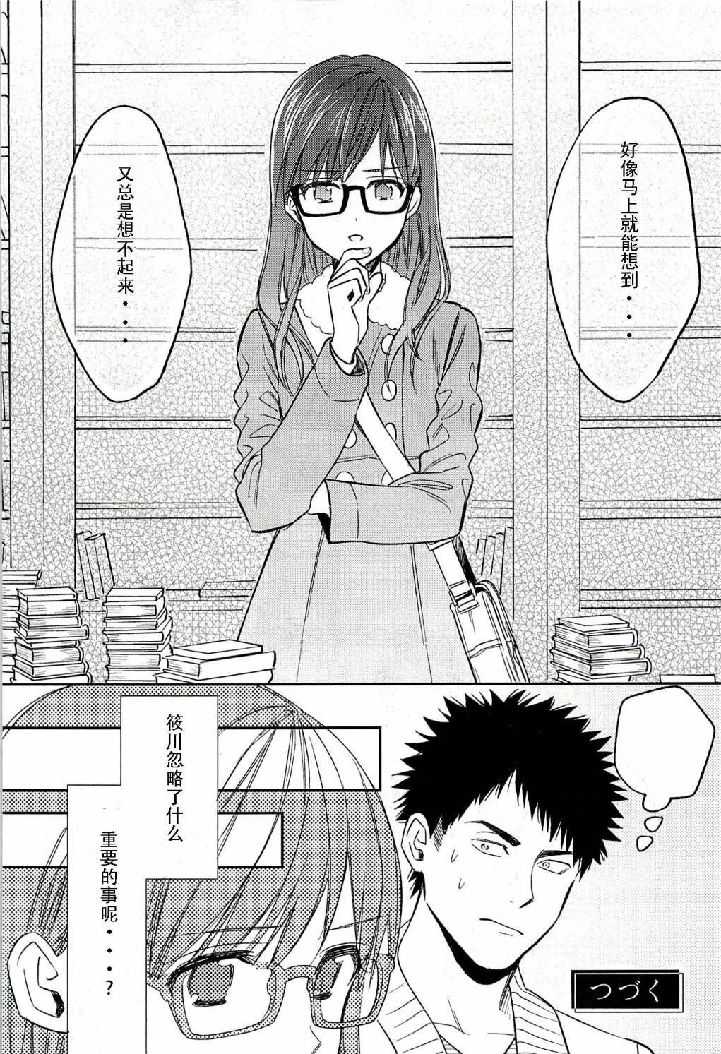 BIBLIA古书堂事件簿 第19话 第41页