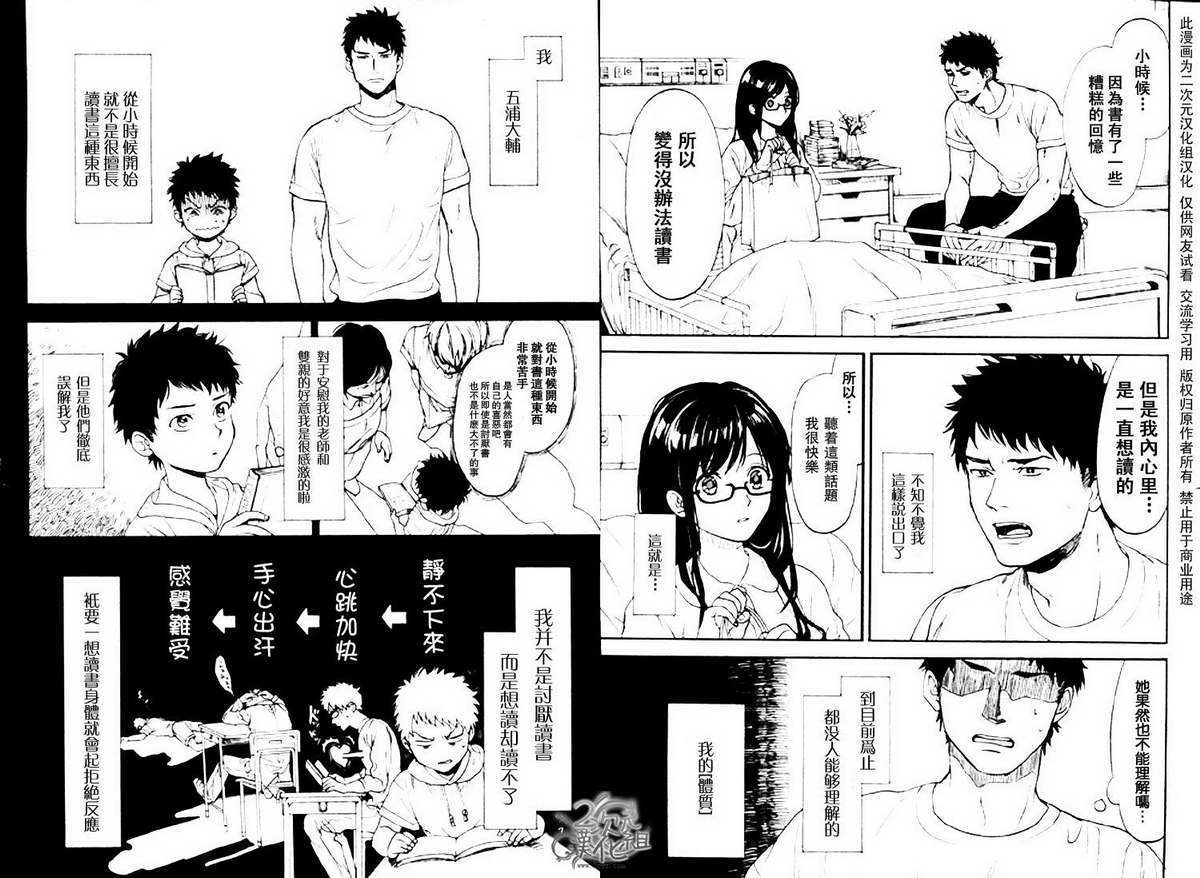 BIBLIA古书堂事件簿 第2话 第1页