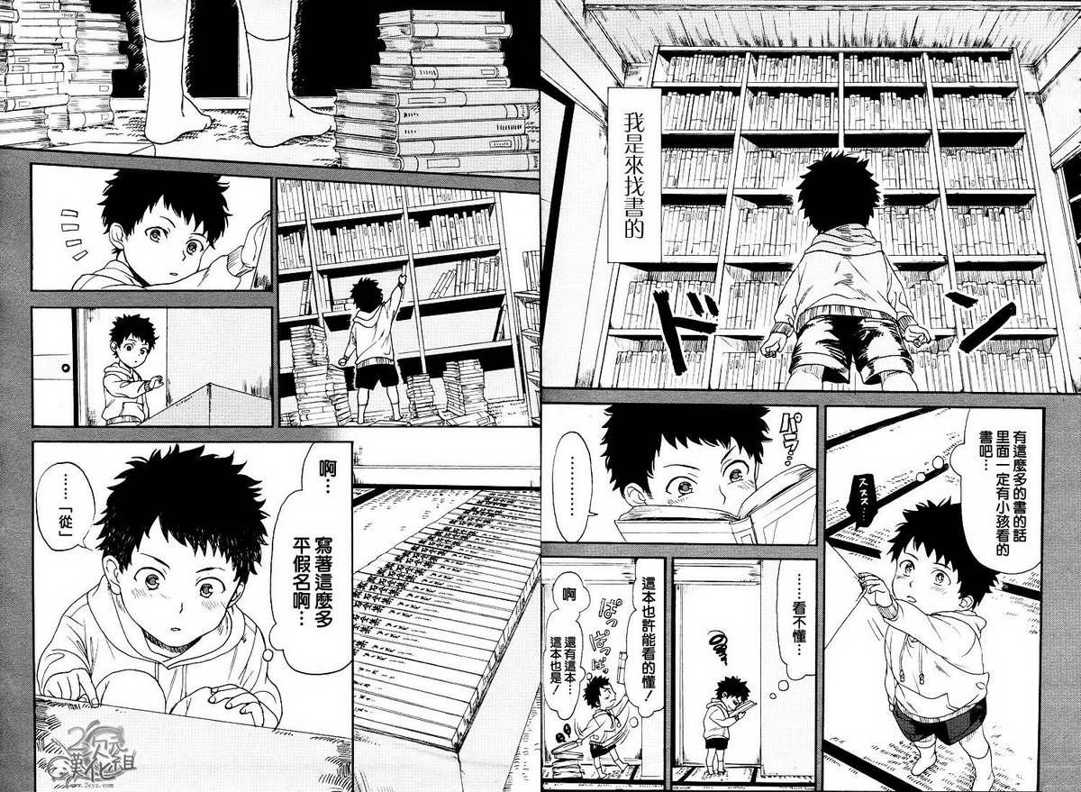 BIBLIA古书堂事件簿 第2话 第5页