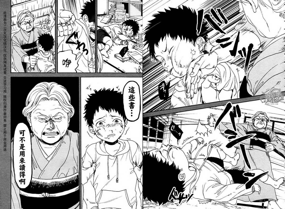 BIBLIA古书堂事件簿 第2话 第7页