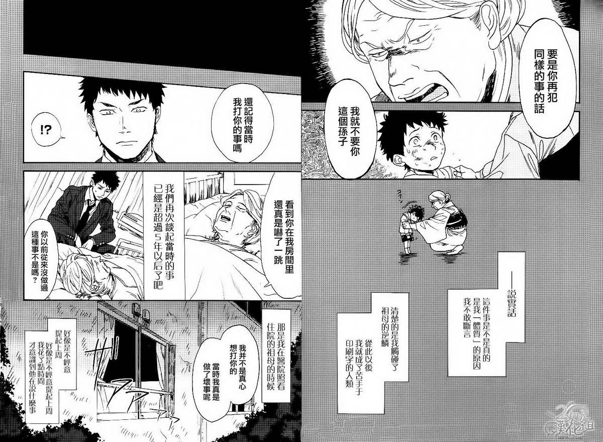 BIBLIA古书堂事件簿 第2话 第8页