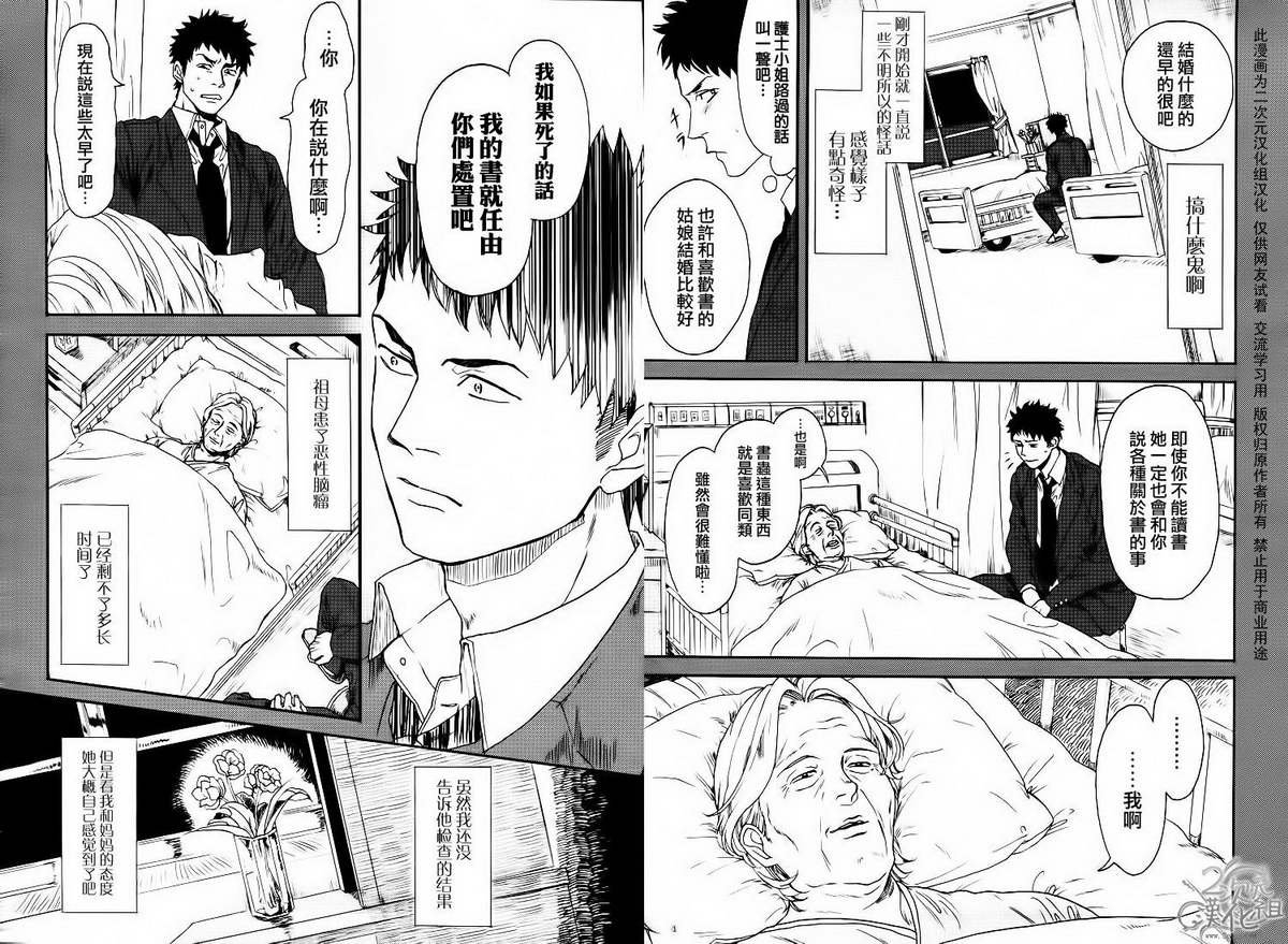 BIBLIA古书堂事件簿 第2话 第10页