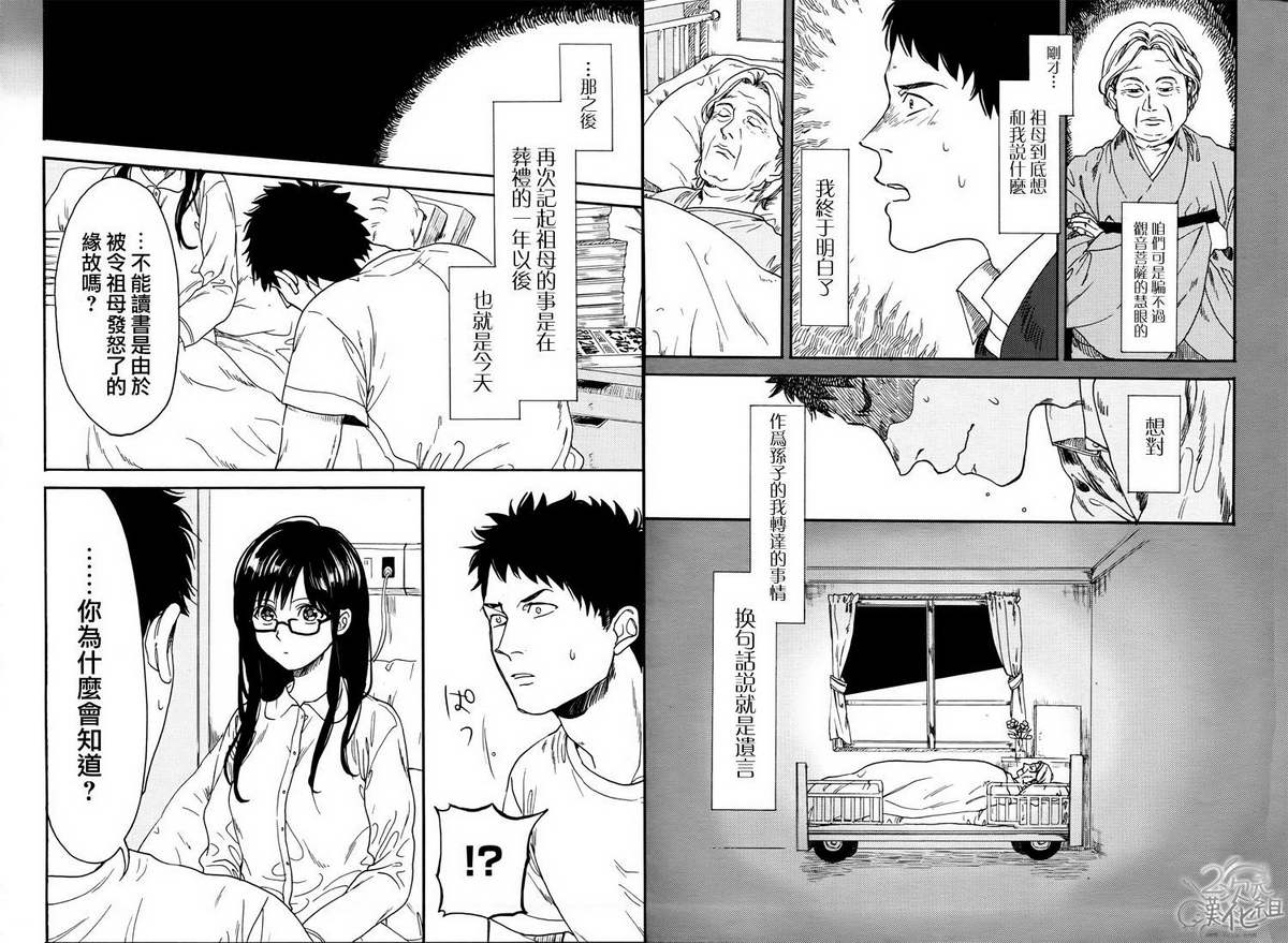 BIBLIA古书堂事件簿 第2话 第11页