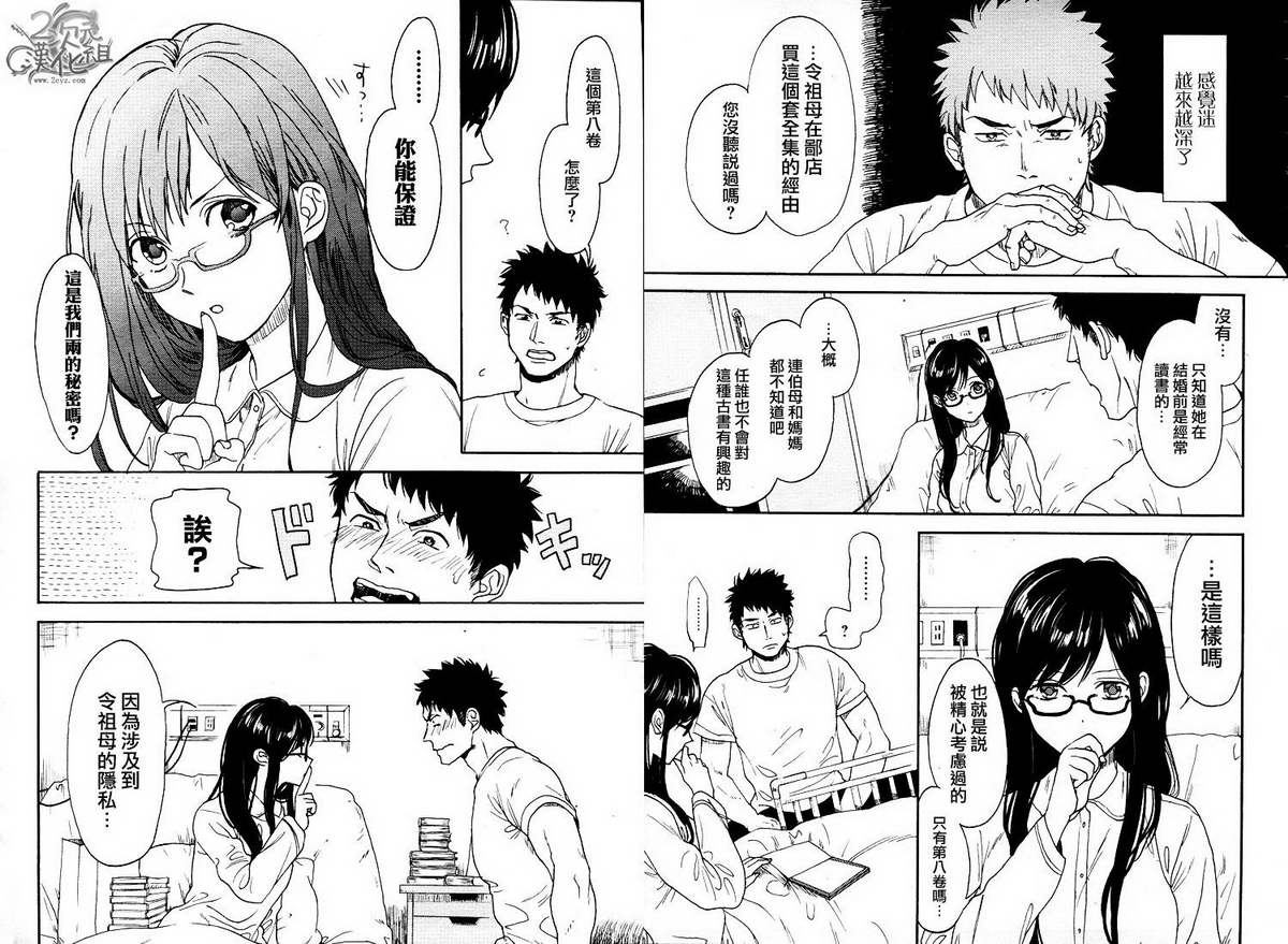 BIBLIA古书堂事件簿 第2话 第14页