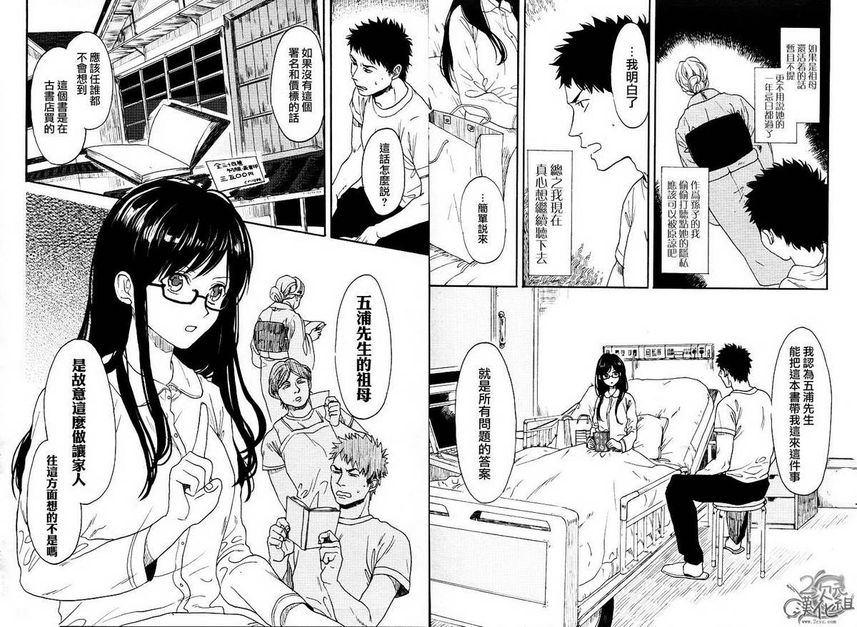 BIBLIA古书堂事件簿 第2话 第15页