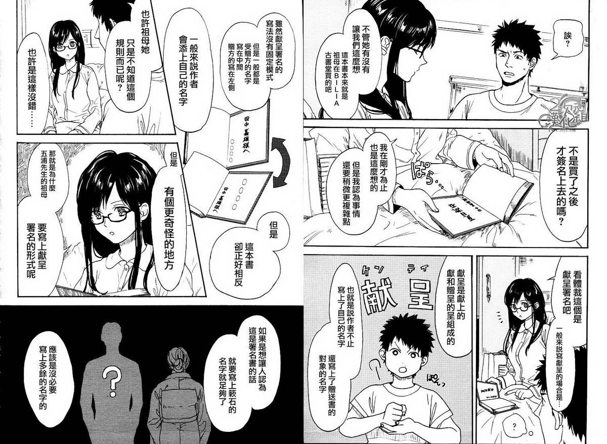 BIBLIA古书堂事件簿 第2话 第16页