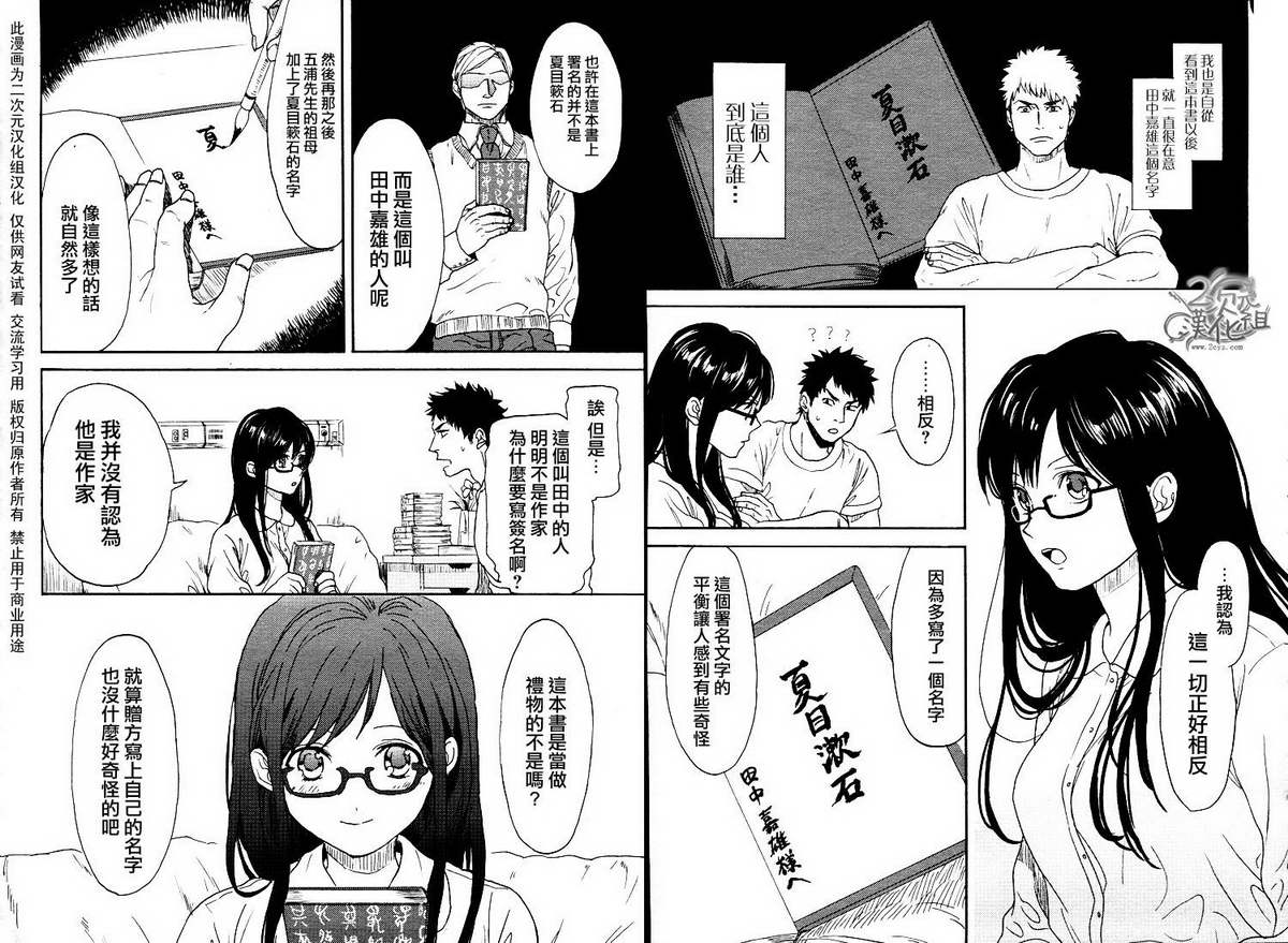 BIBLIA古书堂事件簿 第2话 第17页