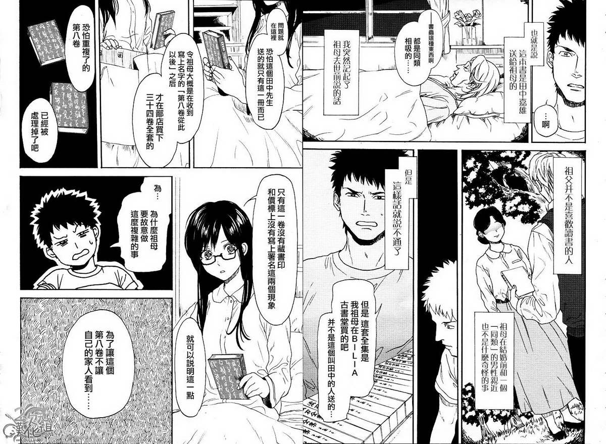 BIBLIA古书堂事件簿 第2话 第18页