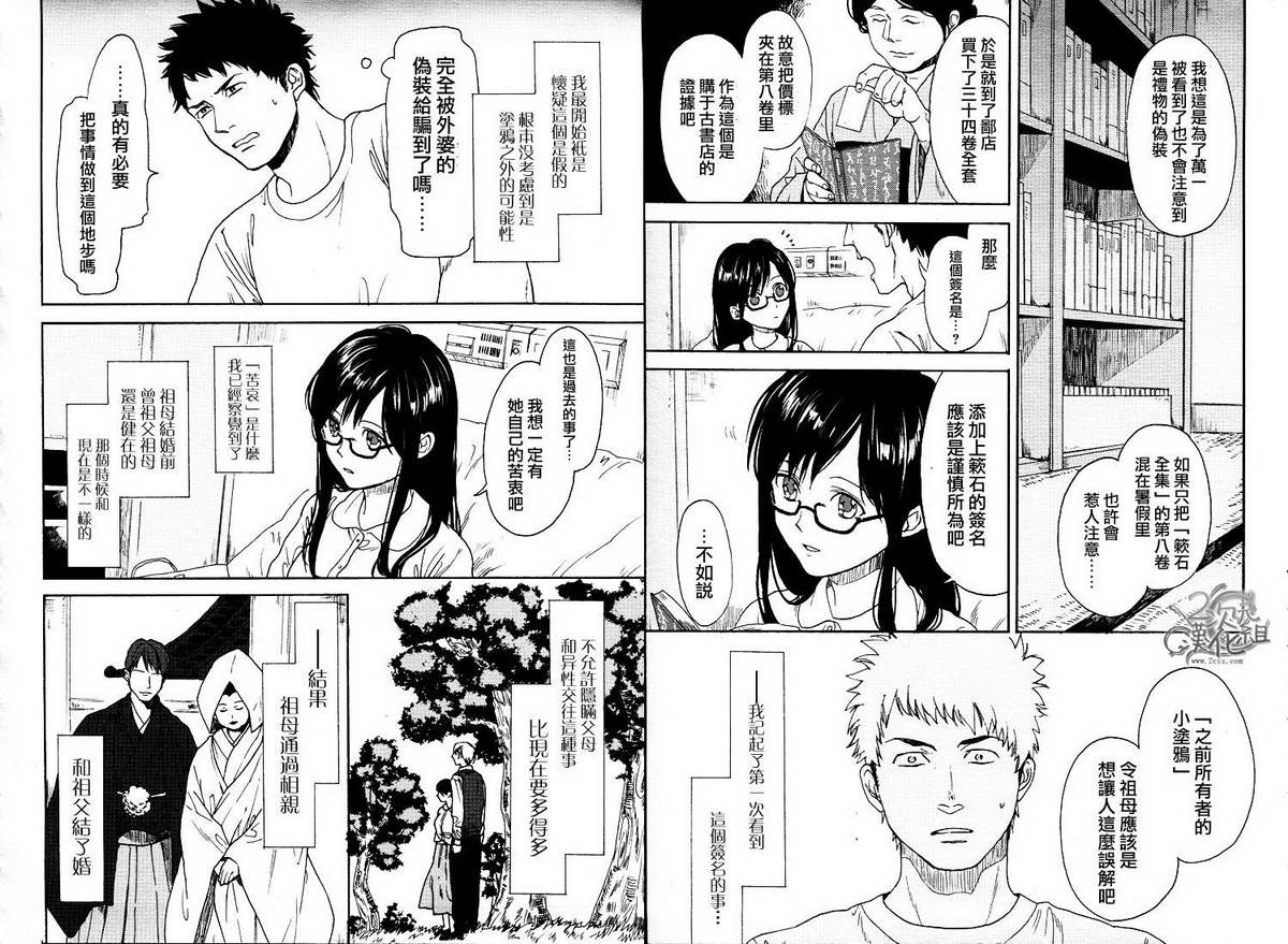 BIBLIA古书堂事件簿 第2话 第19页