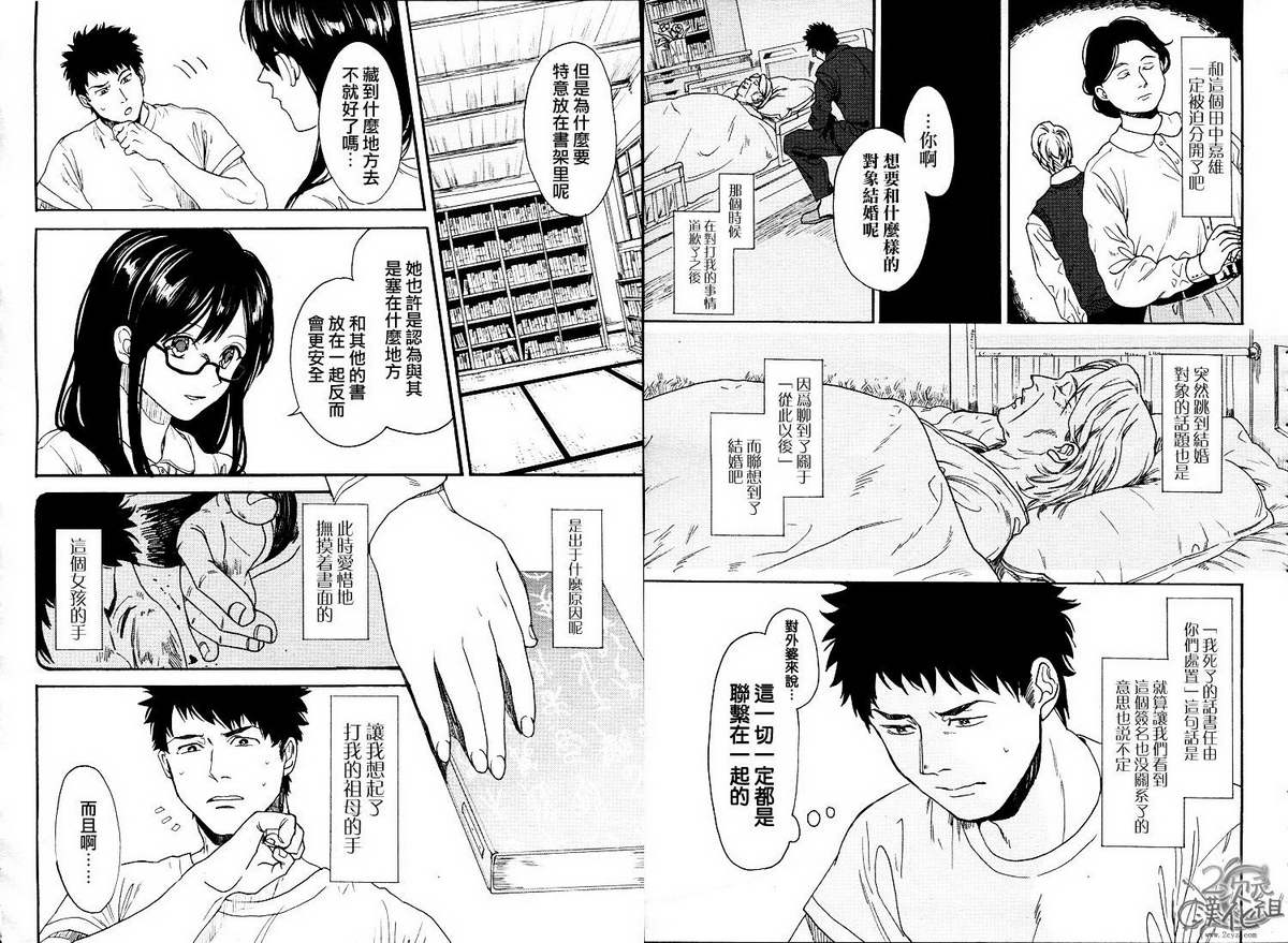 BIBLIA古书堂事件簿 第2话 第20页