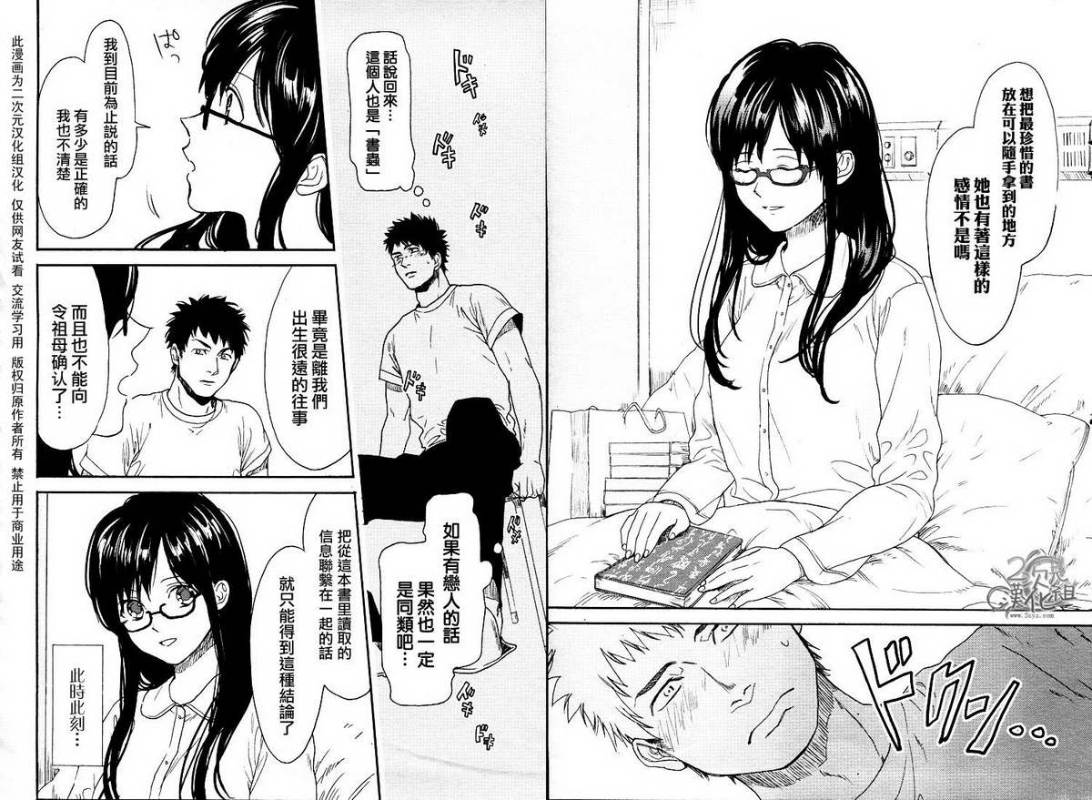 BIBLIA古书堂事件簿 第2话 第21页