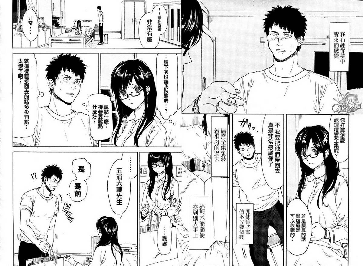 BIBLIA古书堂事件簿 第2话 第22页