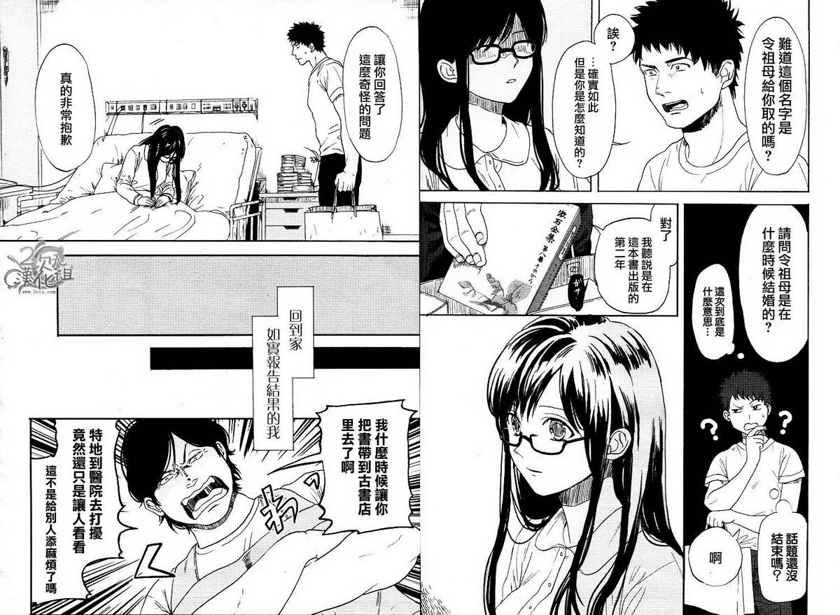 BIBLIA古书堂事件簿 第2话 第23页