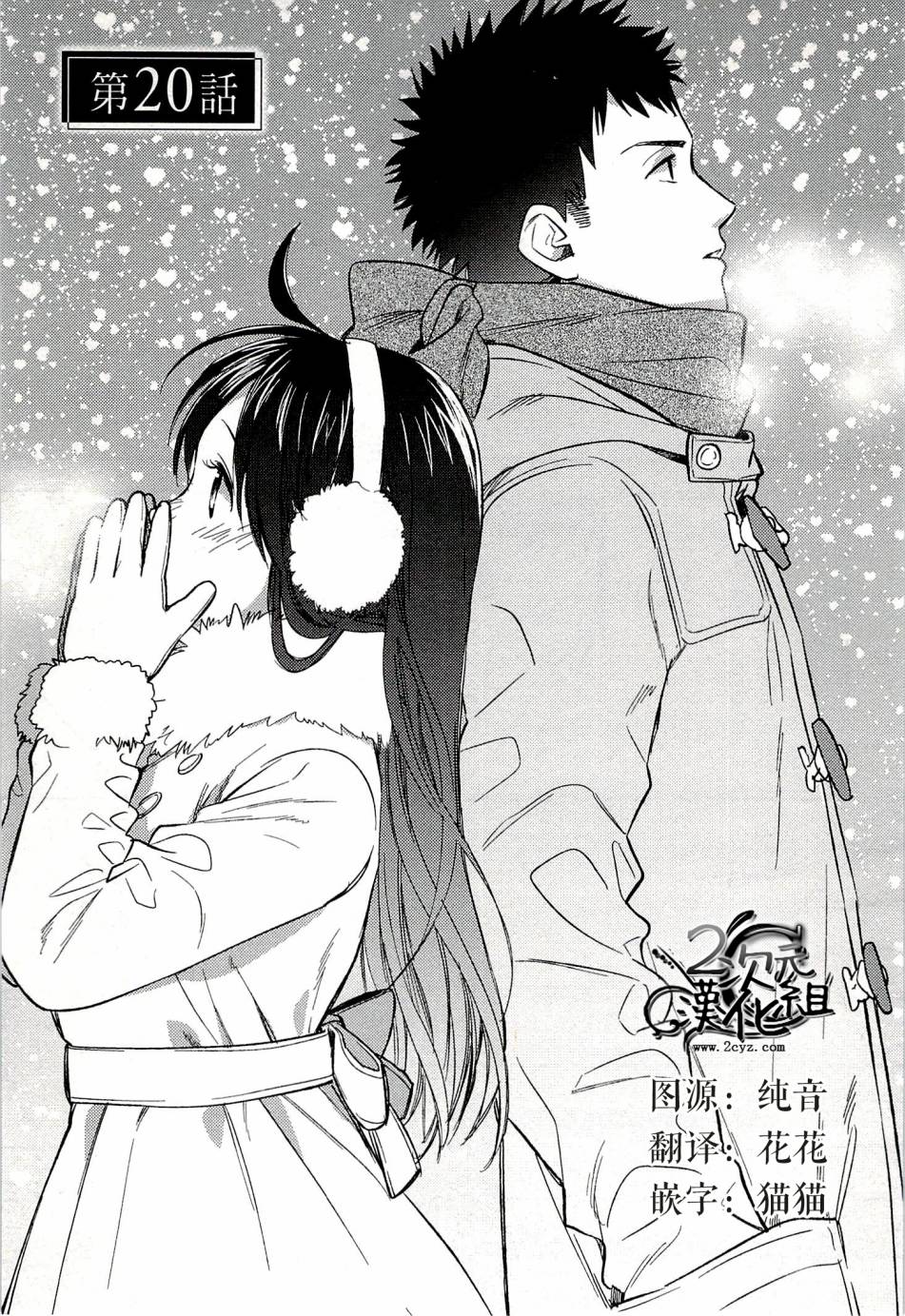 BIBLIA古书堂事件簿 第20话 第1页