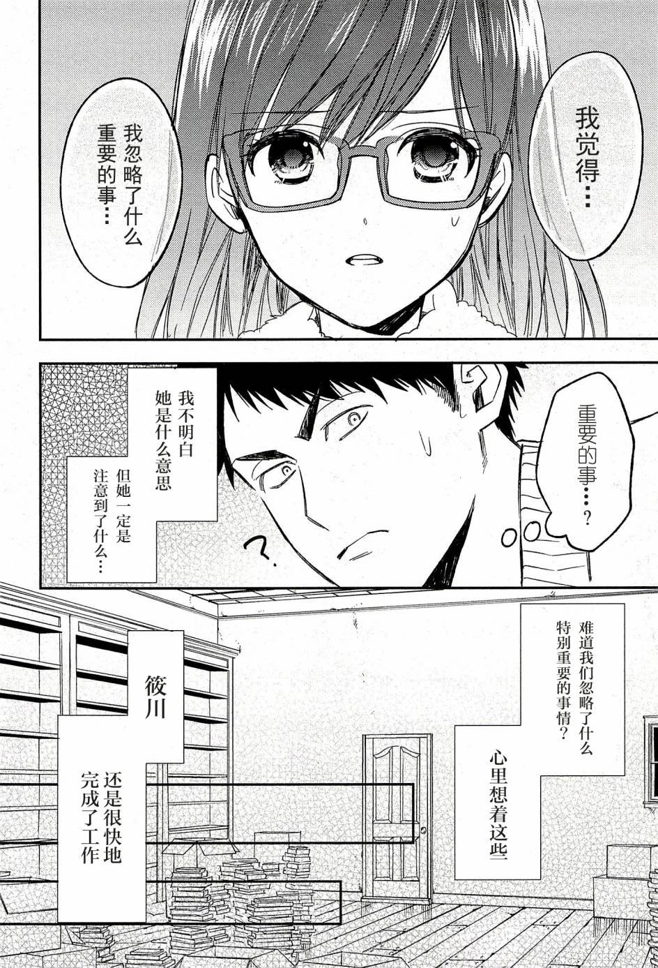 BIBLIA古书堂事件簿 第20话 第2页