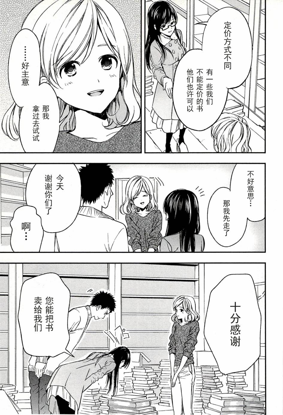 BIBLIA古书堂事件簿 第20话 第5页