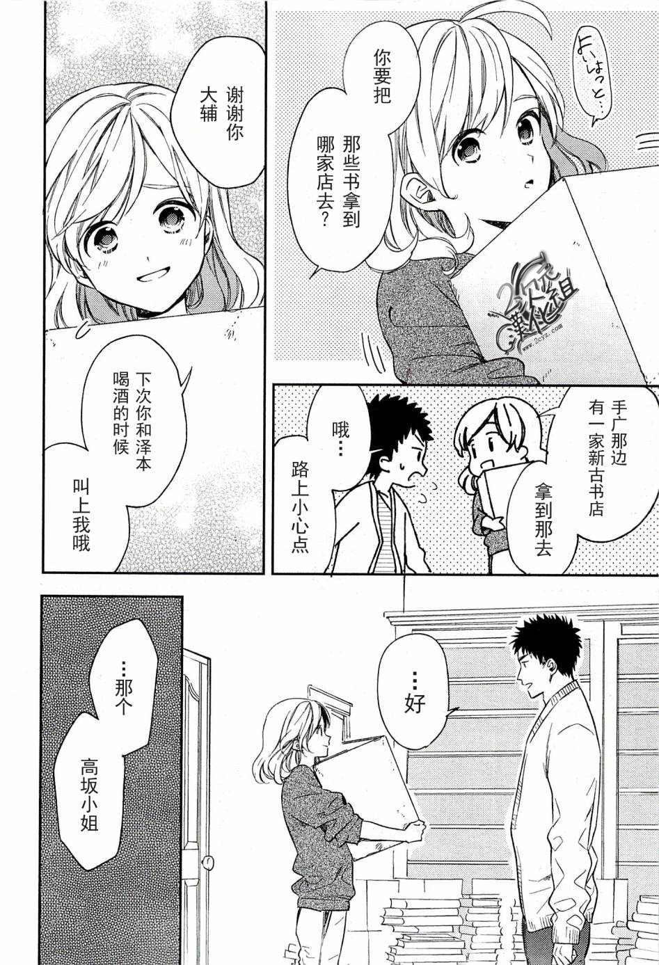 BIBLIA古书堂事件簿 第20话 第6页