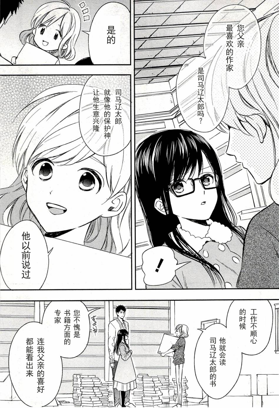 BIBLIA古书堂事件簿 第20话 第7页