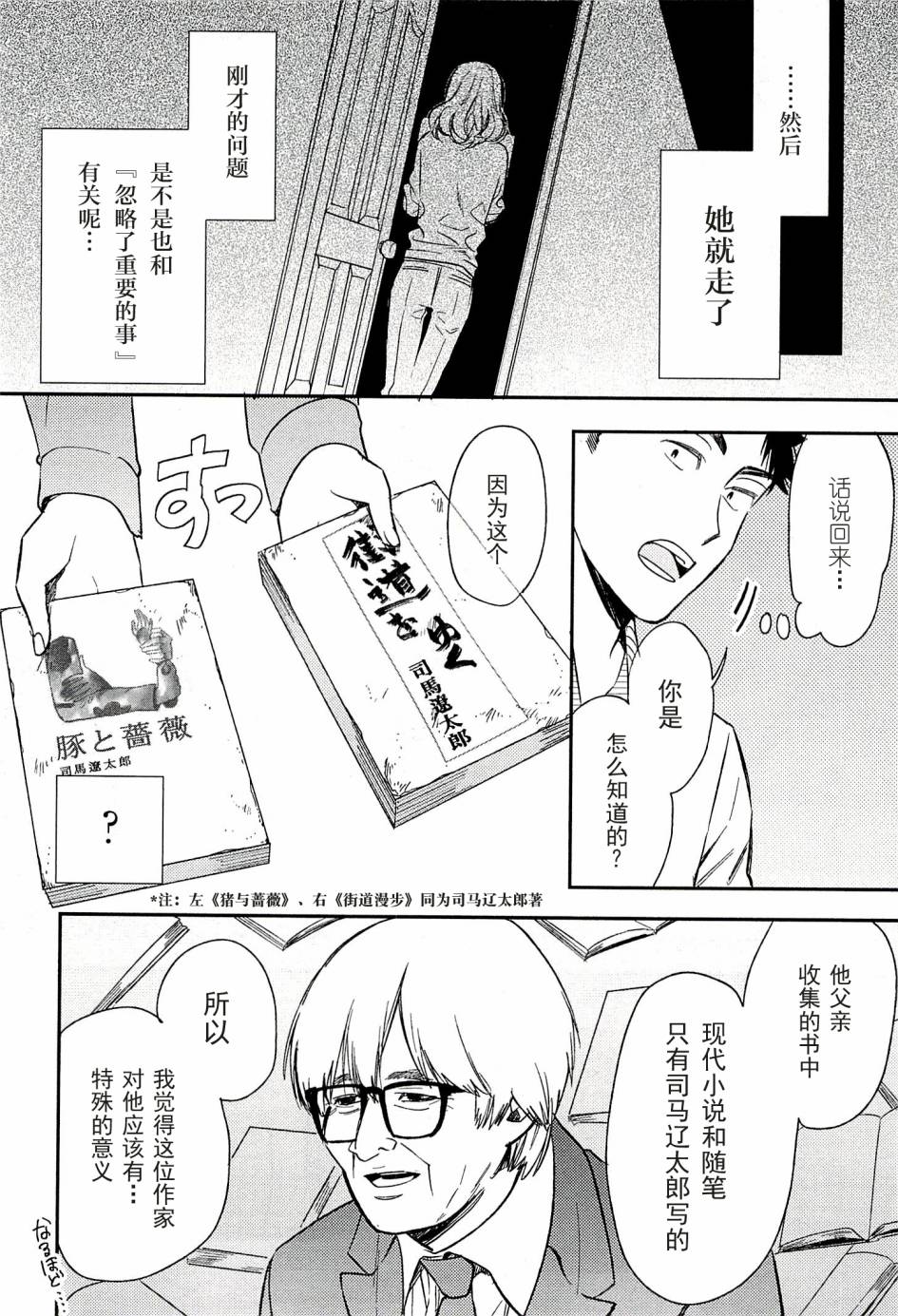 BIBLIA古书堂事件簿 第20话 第8页