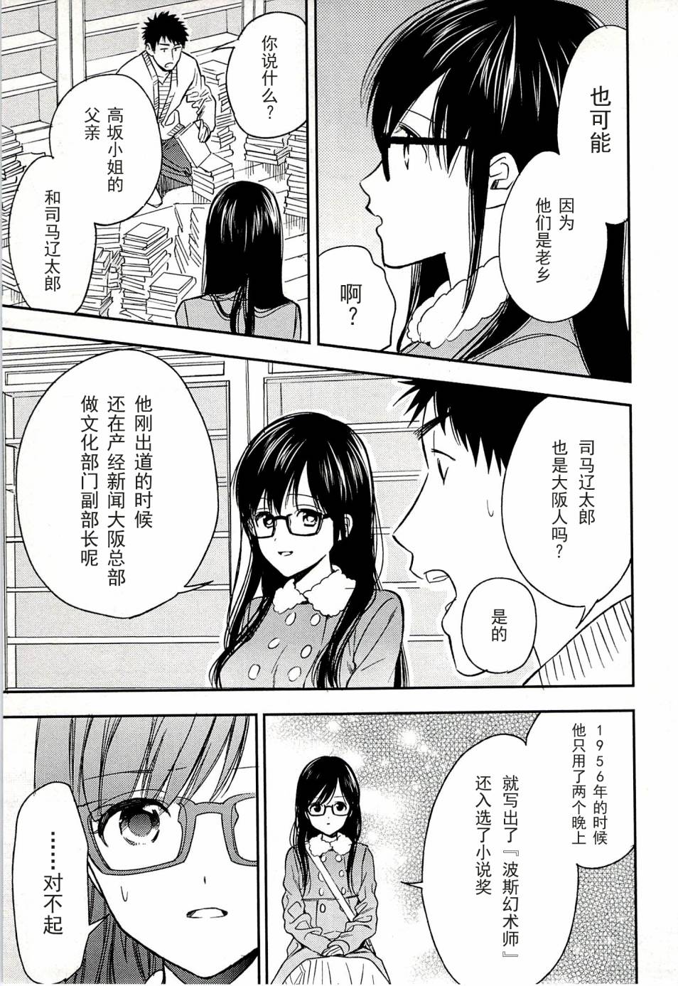 BIBLIA古书堂事件簿 第20话 第9页