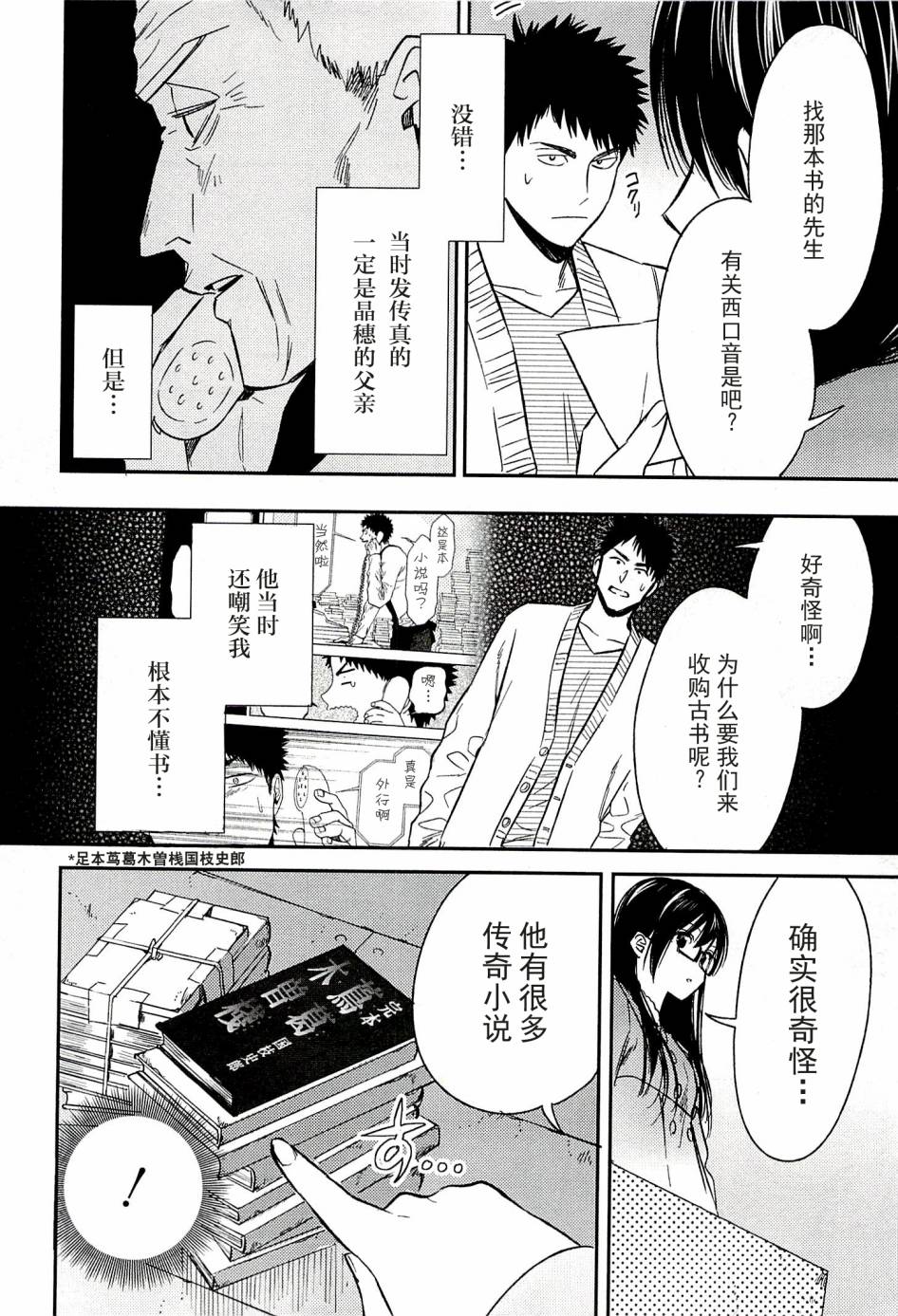 BIBLIA古书堂事件簿 第20话 第12页