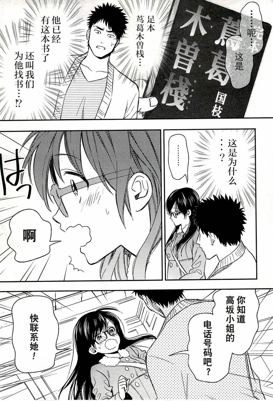 BIBLIA古书堂事件簿 第20话 第13页