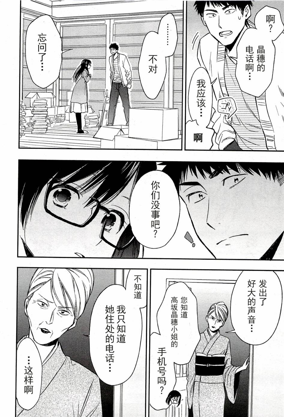 BIBLIA古书堂事件簿 第20话 第14页