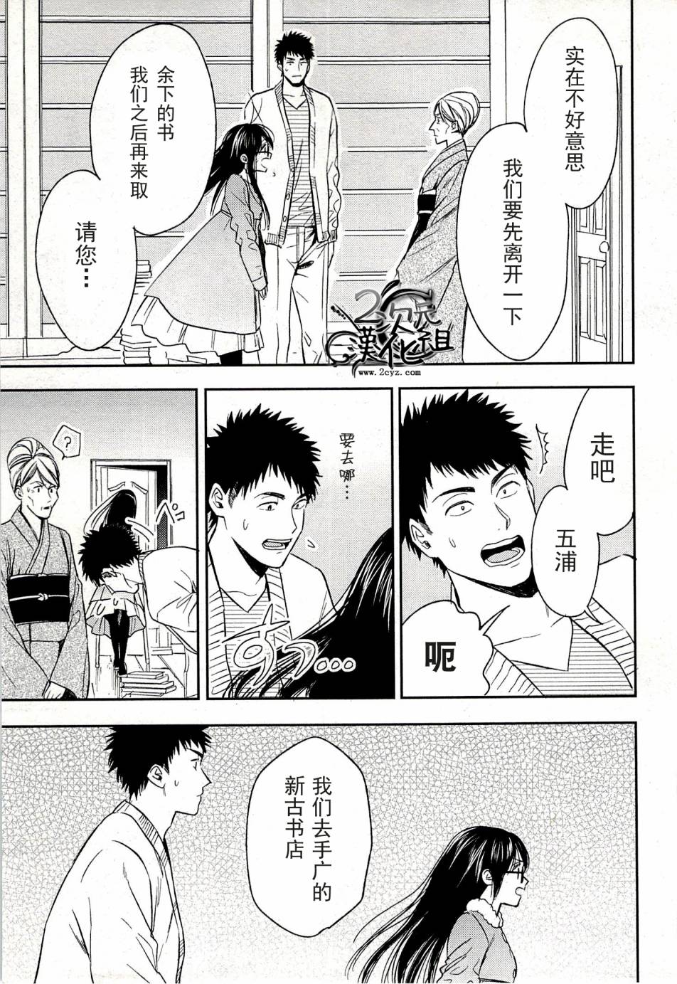 BIBLIA古书堂事件簿 第20话 第15页