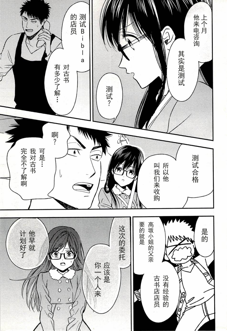 BIBLIA古书堂事件簿 第20话 第17页