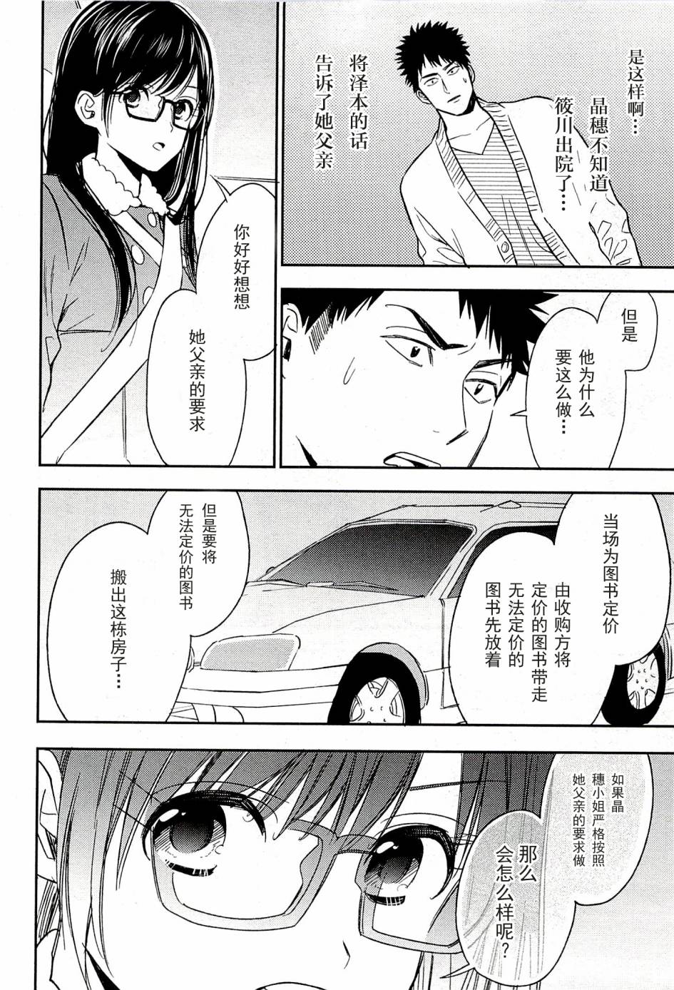 BIBLIA古书堂事件簿 第20话 第18页