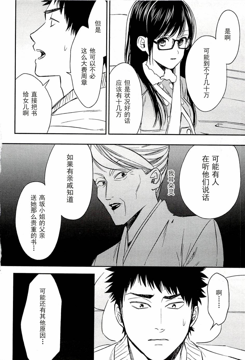 BIBLIA古书堂事件簿 第20话 第20页