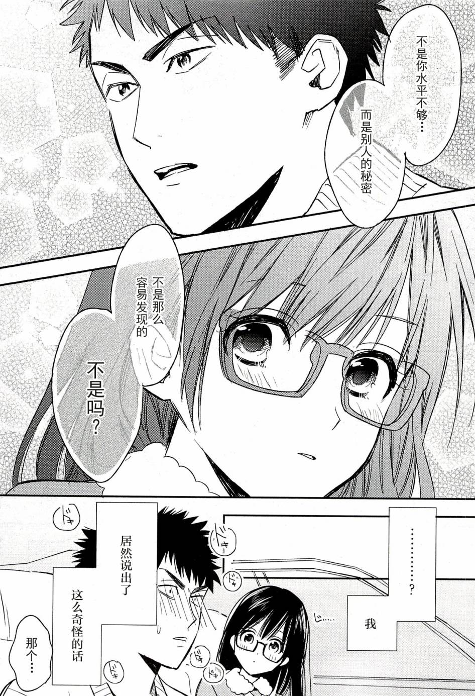 BIBLIA古书堂事件簿 第20话 第22页