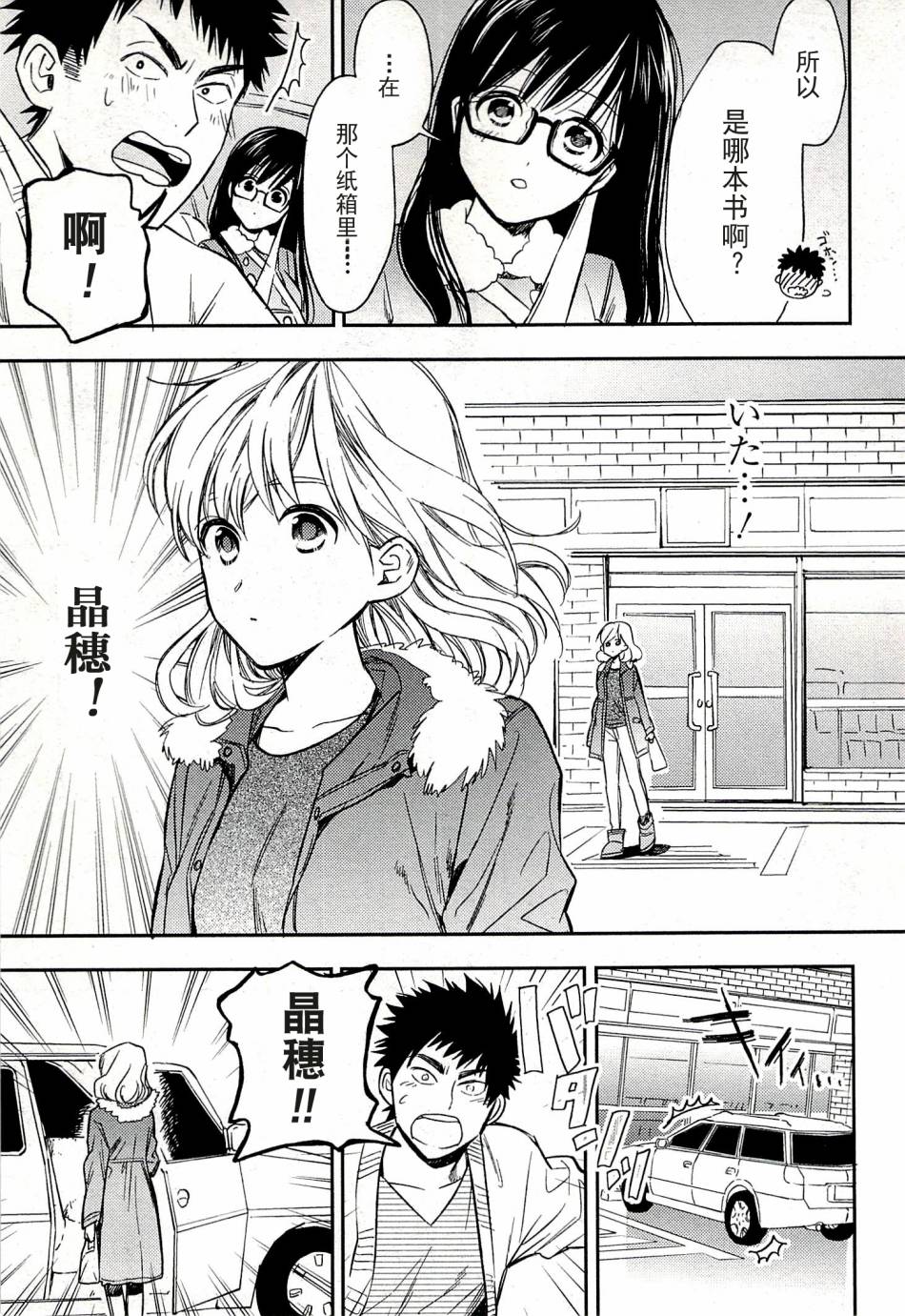 BIBLIA古书堂事件簿 第20话 第23页