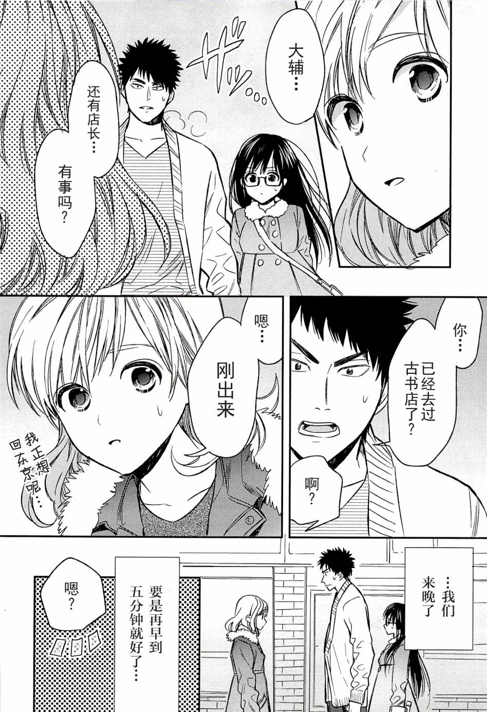 BIBLIA古书堂事件簿 第20话 第24页