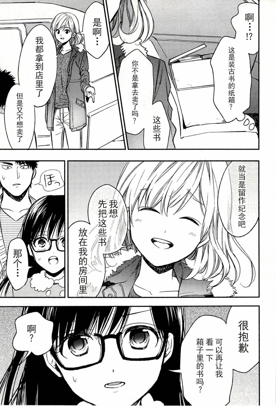 BIBLIA古书堂事件簿 第20话 第25页