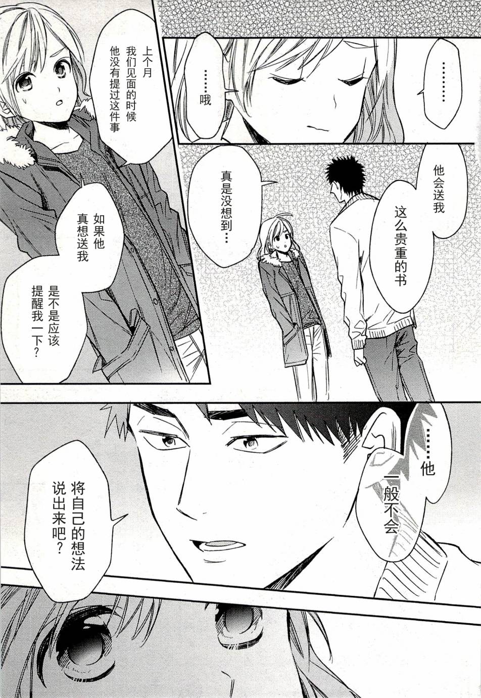 BIBLIA古书堂事件簿 第20话 第27页