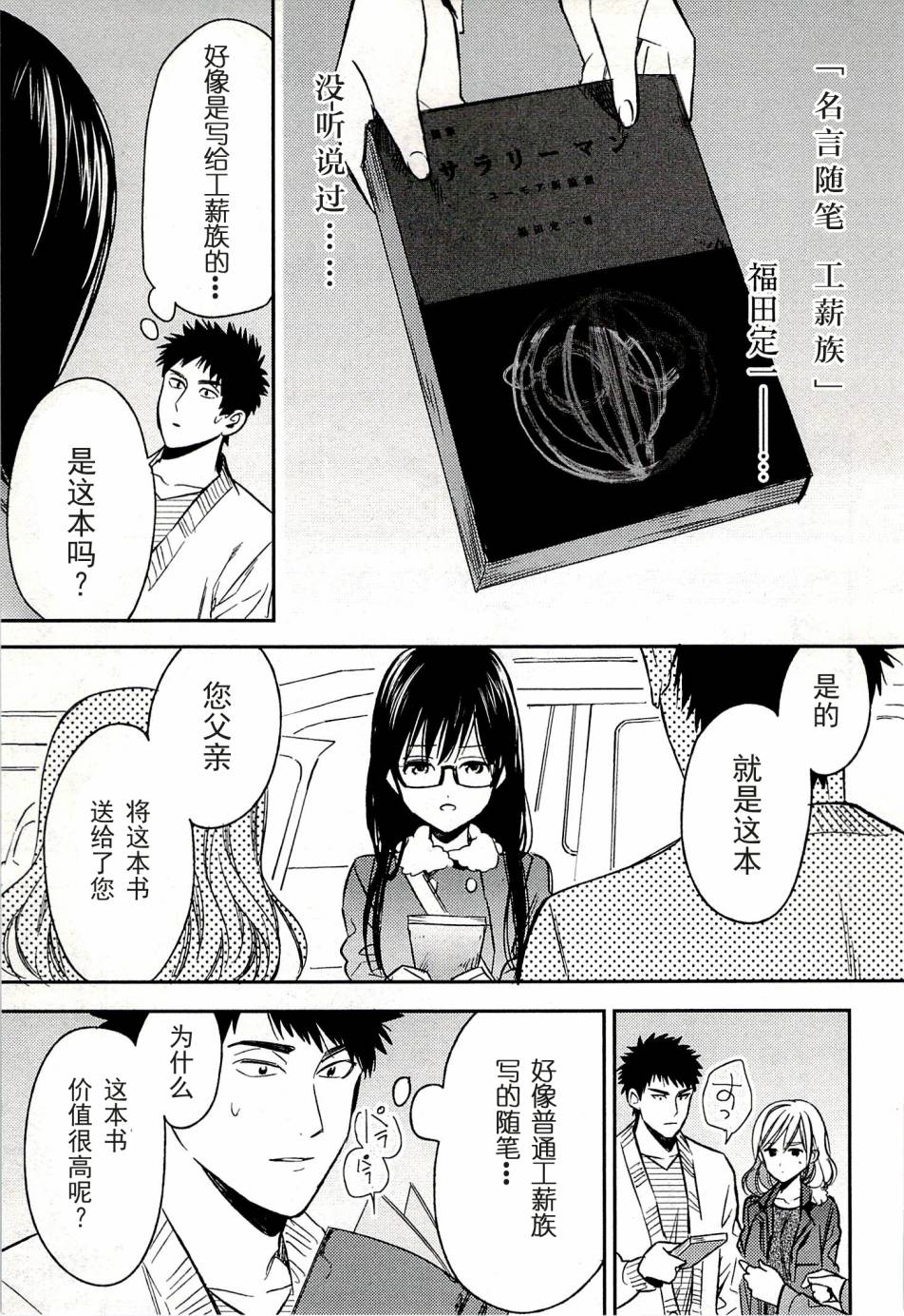 BIBLIA古书堂事件簿 第20话 第29页