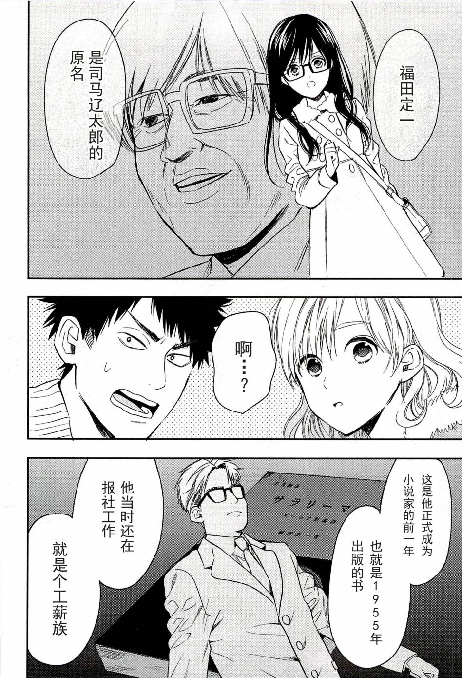 BIBLIA古书堂事件簿 第20话 第30页